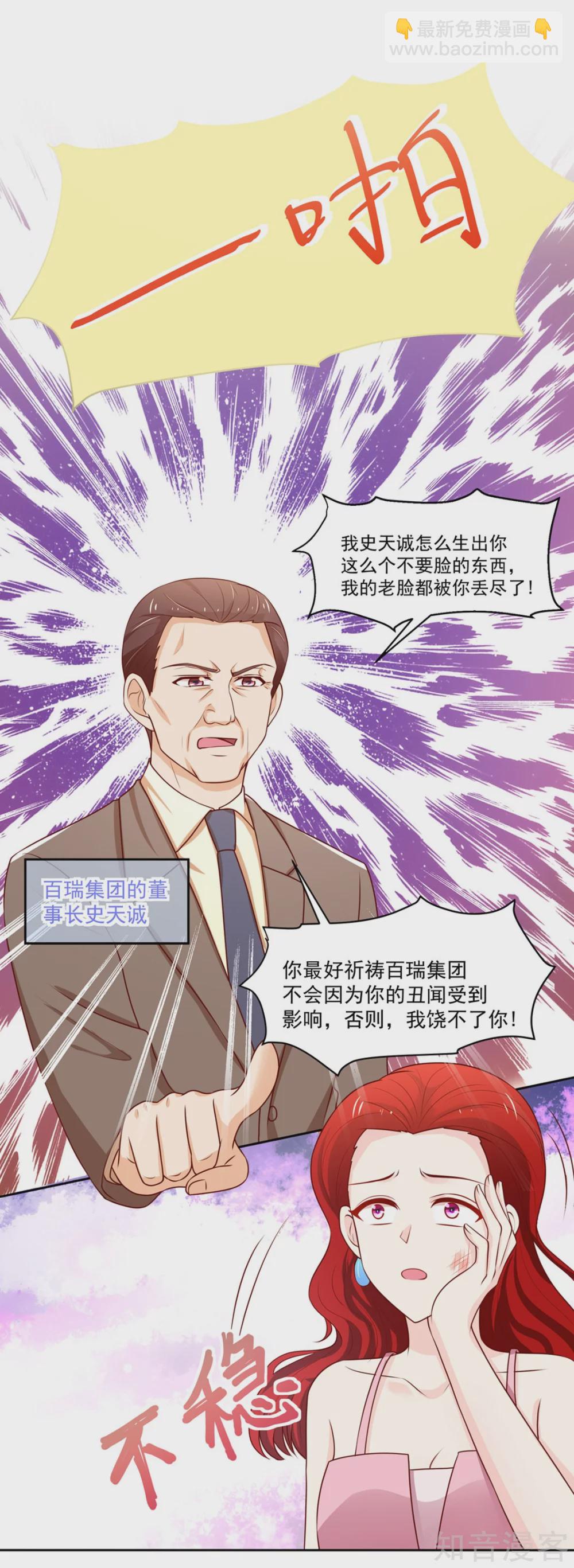 🍸国民男神有点甜 第139话 讨厌的，坏男人 第19页