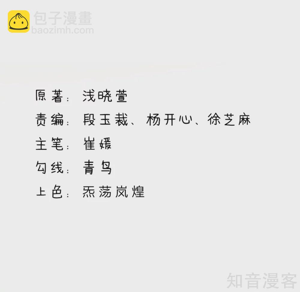 🍸国民男神有点甜 第139话 讨厌的，坏男人 第2页