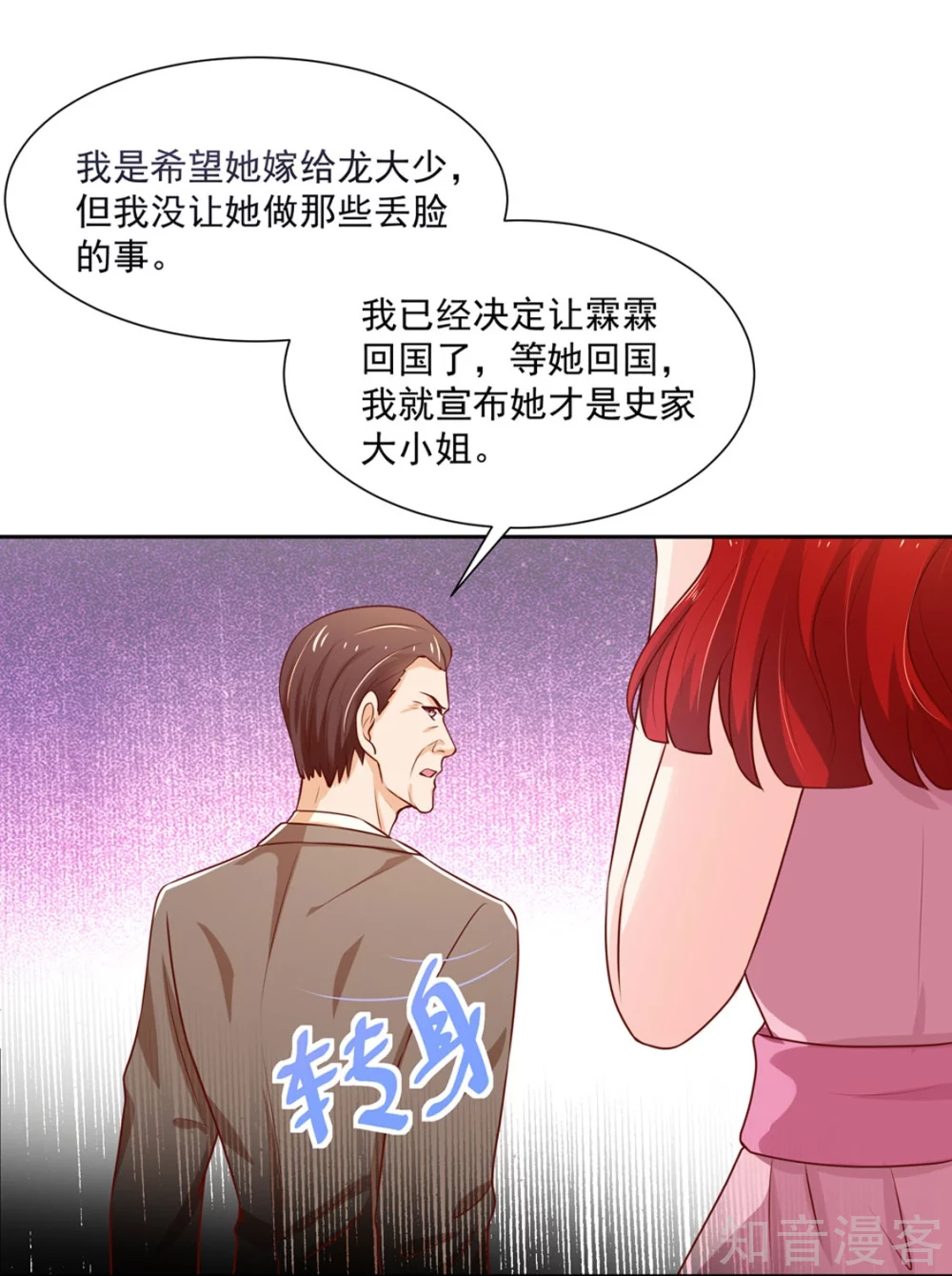 🍸国民男神有点甜 第139话 讨厌的，坏男人 第21页
