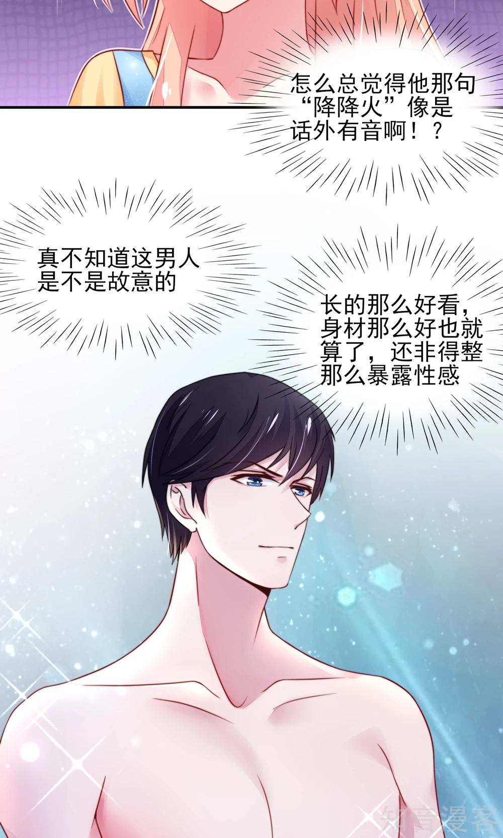 🍸国民男神有点甜 第15话 焉有，不吃之理 第15页