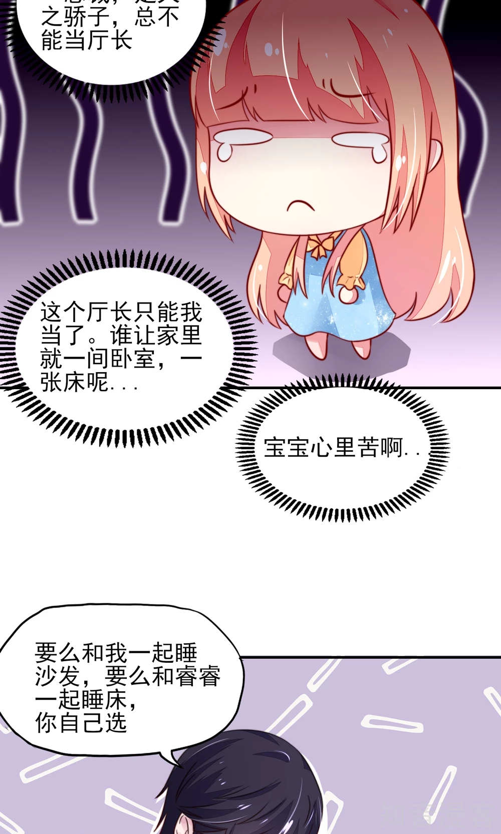 🍸国民男神有点甜 第15话 焉有，不吃之理 第19页