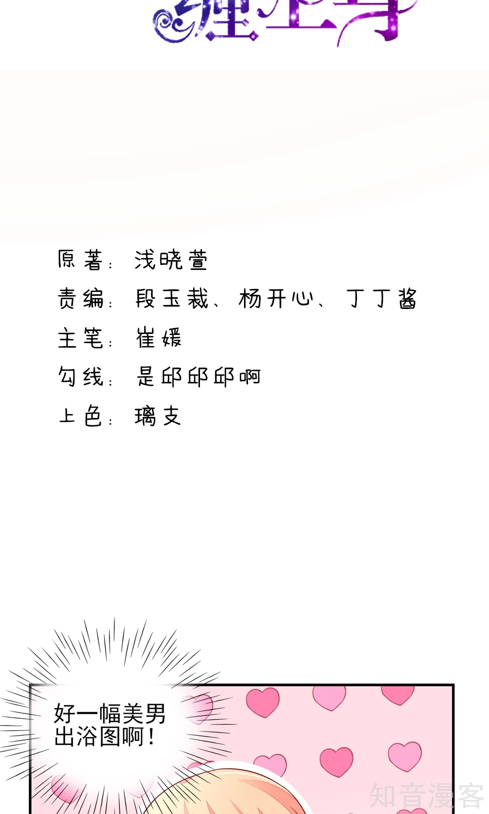 🍸国民男神有点甜 第15话 焉有，不吃之理 第2页