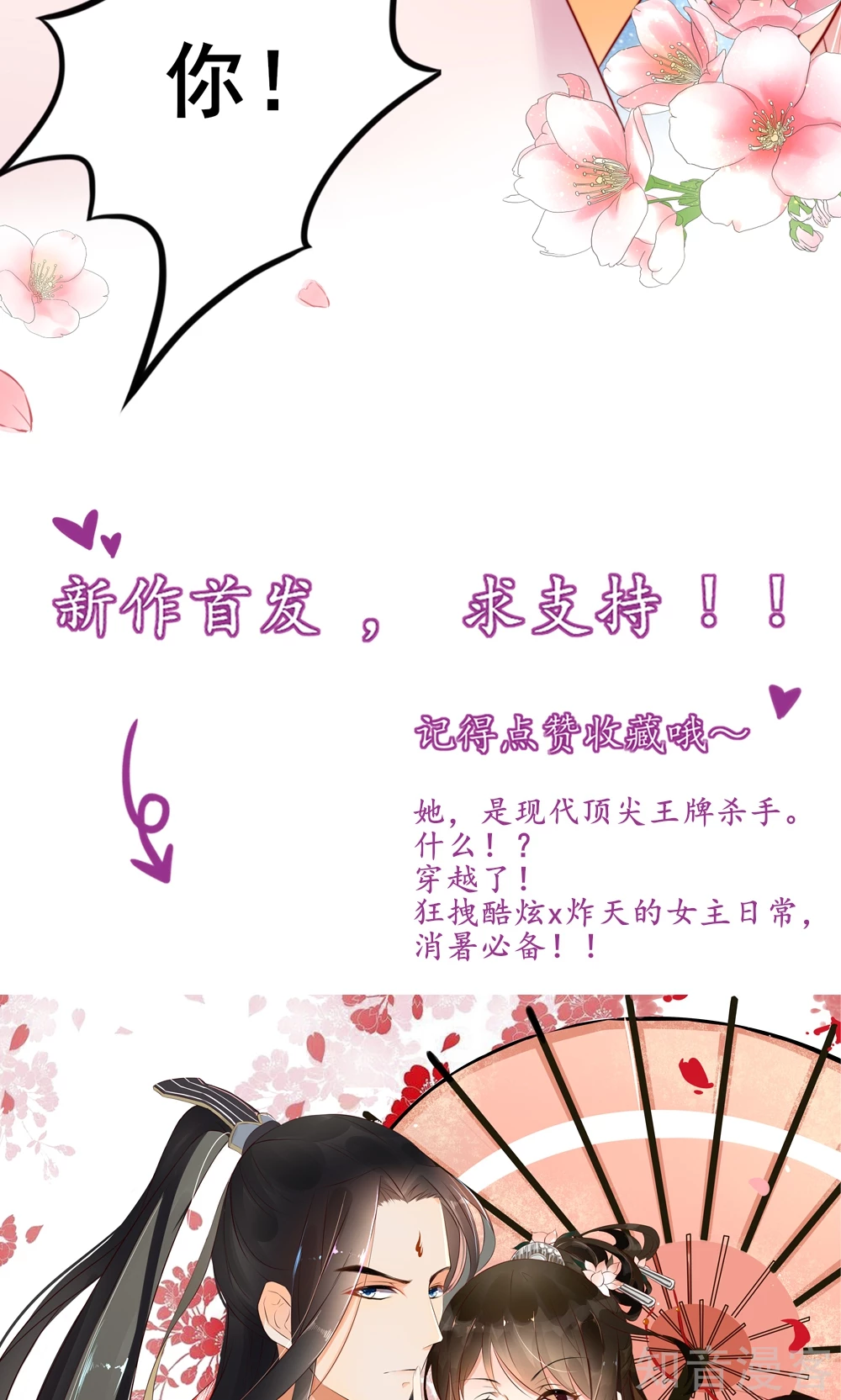 🍸国民男神有点甜 第15话 焉有，不吃之理 第27页