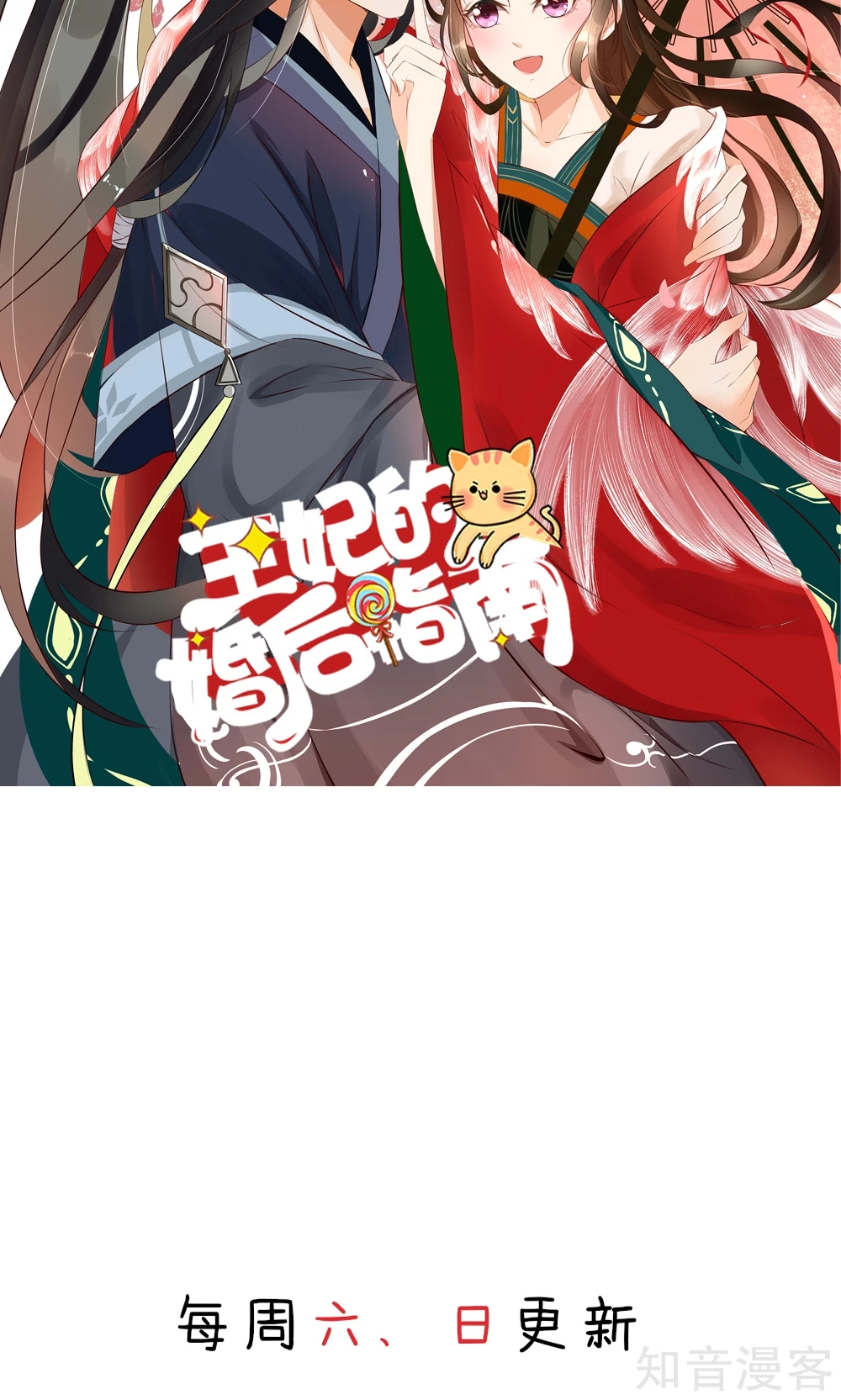 🍸国民男神有点甜 第15话 焉有，不吃之理 第28页