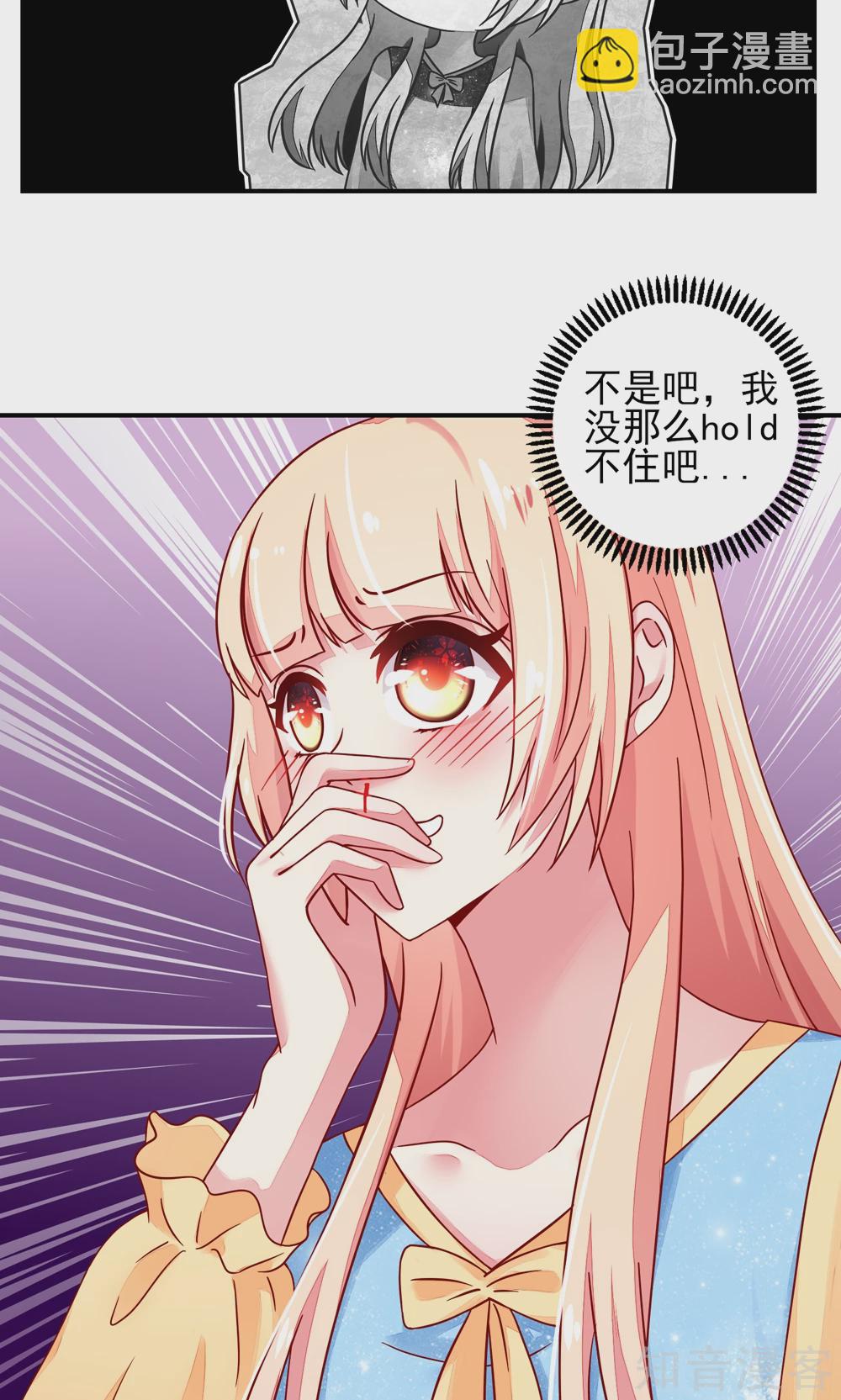 🍸国民男神有点甜 第15话 焉有，不吃之理 第5页