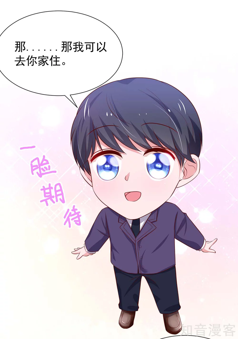 🍸国民男神有点甜 第143话 儿子，从天而降 第11页