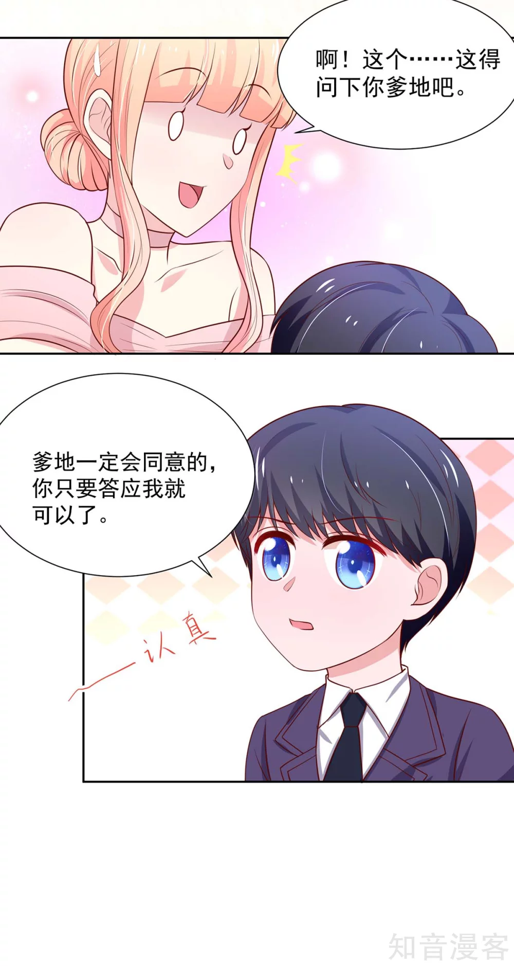 🍸国民男神有点甜 第143话 儿子，从天而降 第12页