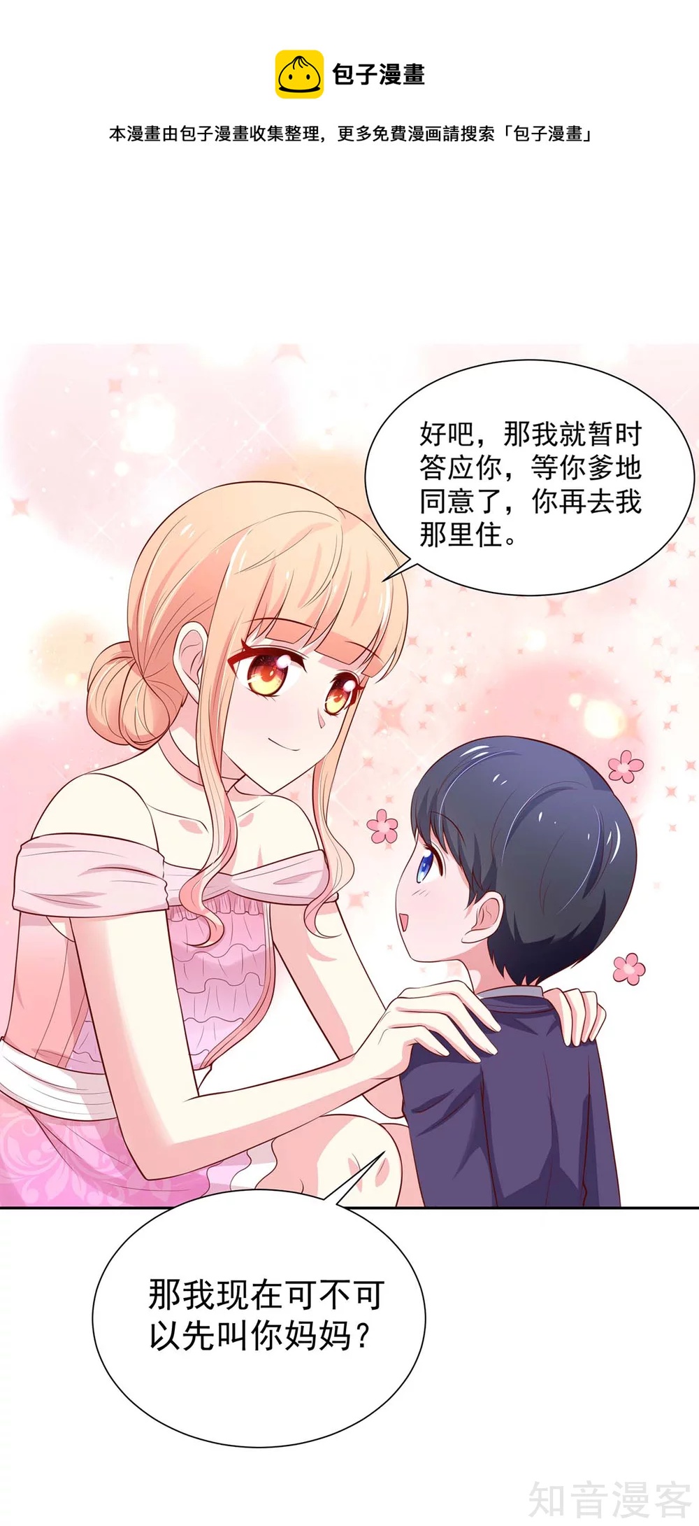 🍸国民男神有点甜 第143话 儿子，从天而降 第13页