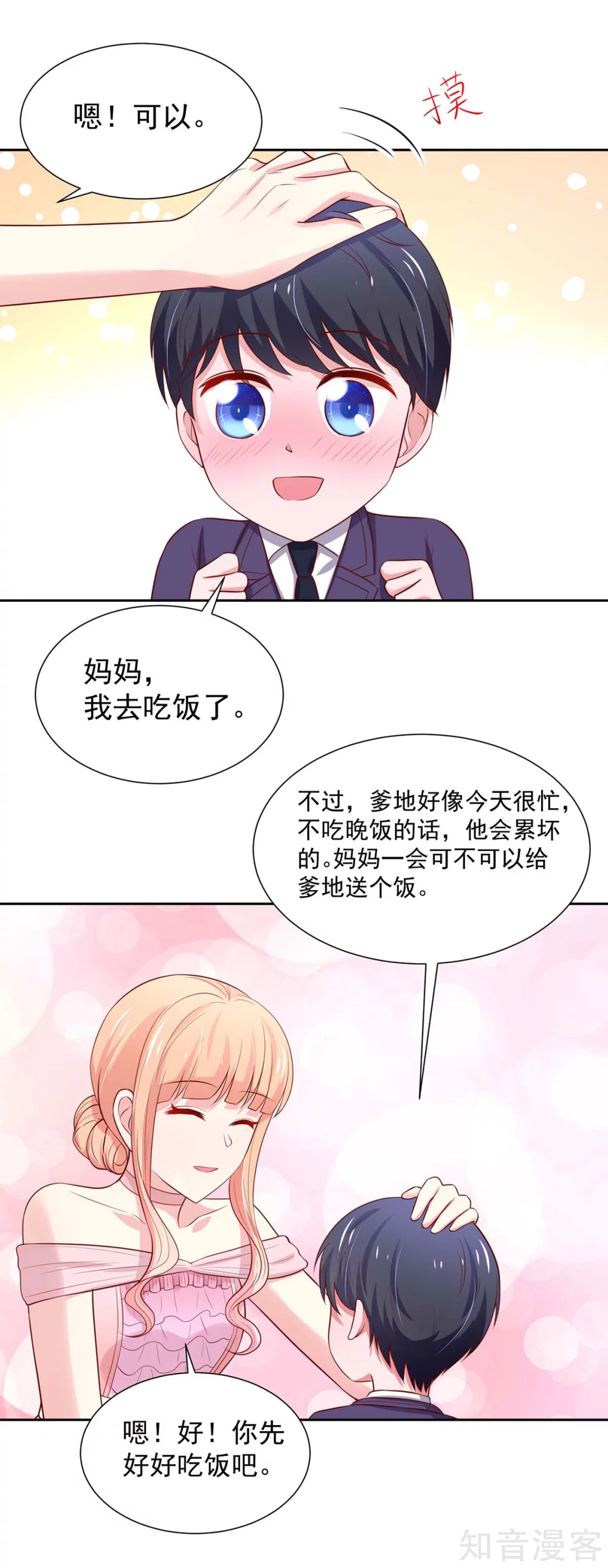 🍸国民男神有点甜 第143话 儿子，从天而降 第14页