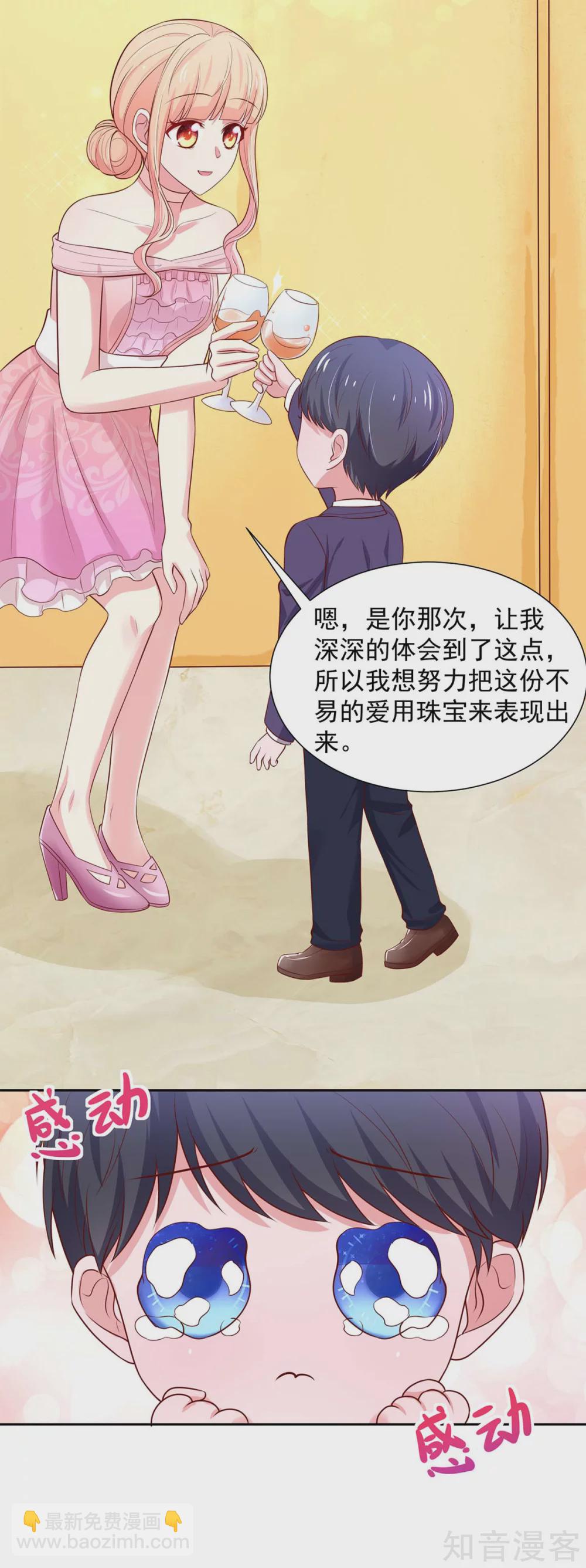 🍸国民男神有点甜 第143话 儿子，从天而降 第3页