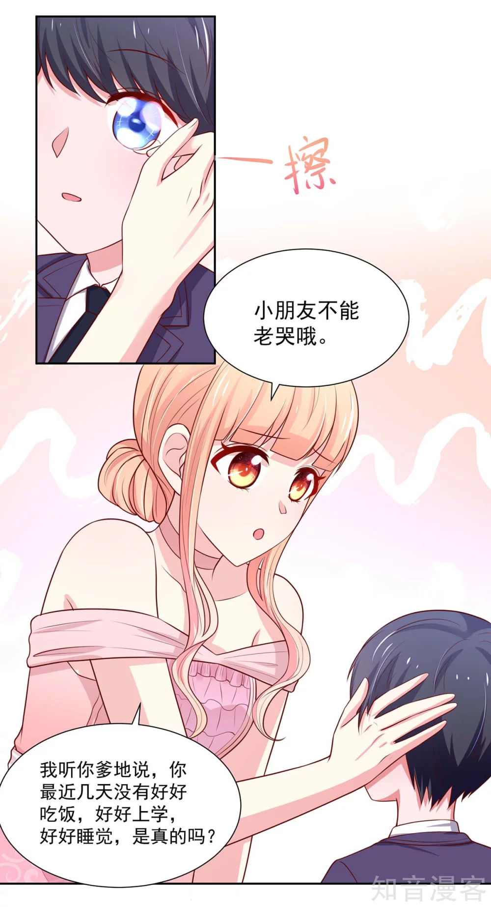 🍸国民男神有点甜 第143话 儿子，从天而降 第4页
