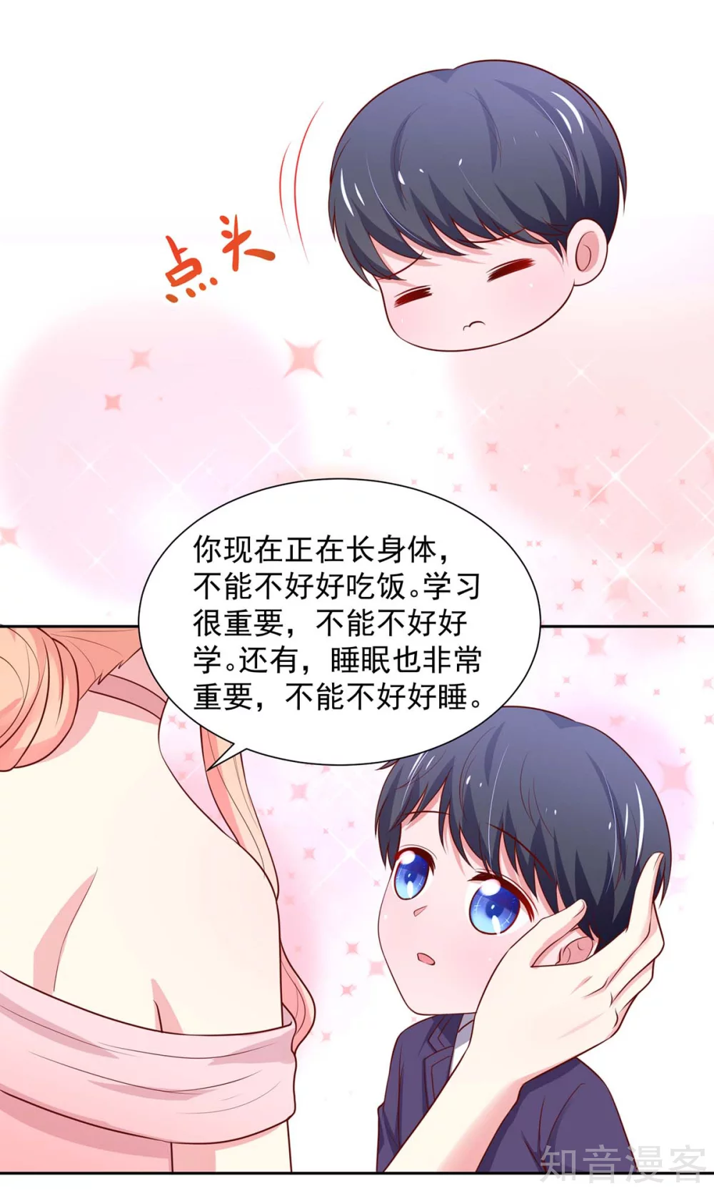 🍸国民男神有点甜 第143话 儿子，从天而降 第5页