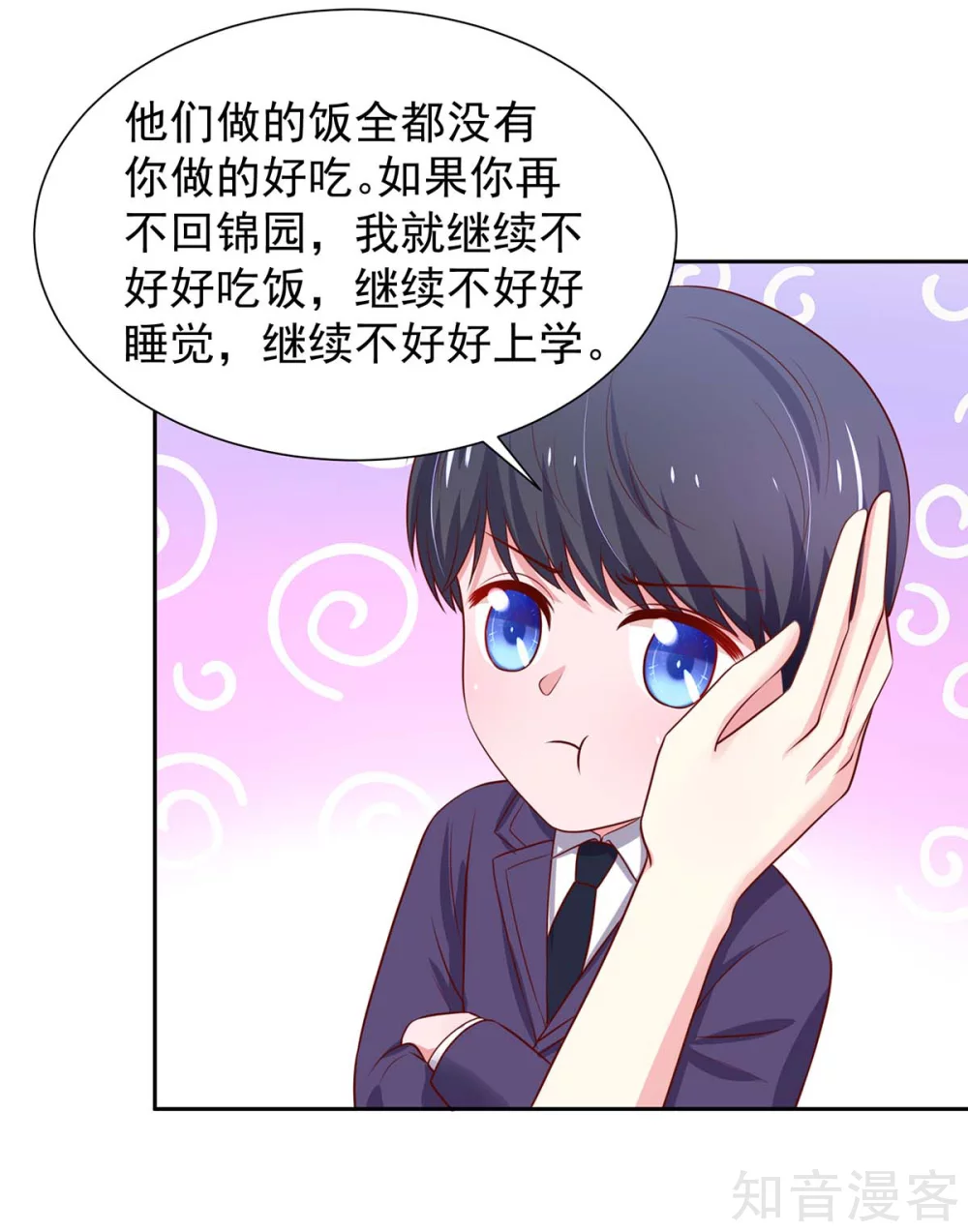 🍸国民男神有点甜 第143话 儿子，从天而降 第6页