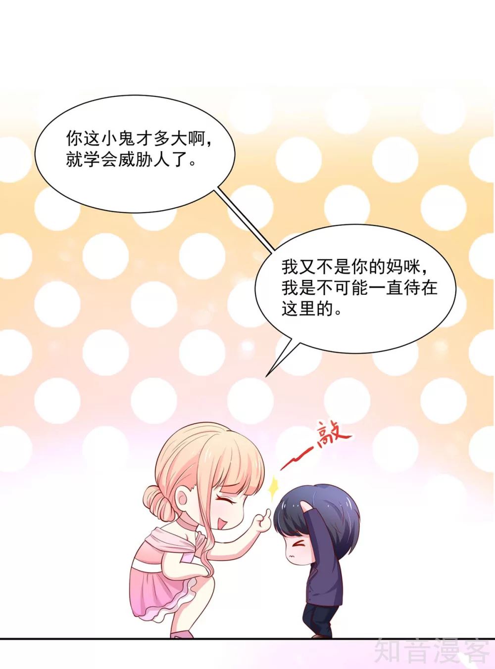 🍸国民男神有点甜 第143话 儿子，从天而降 第7页