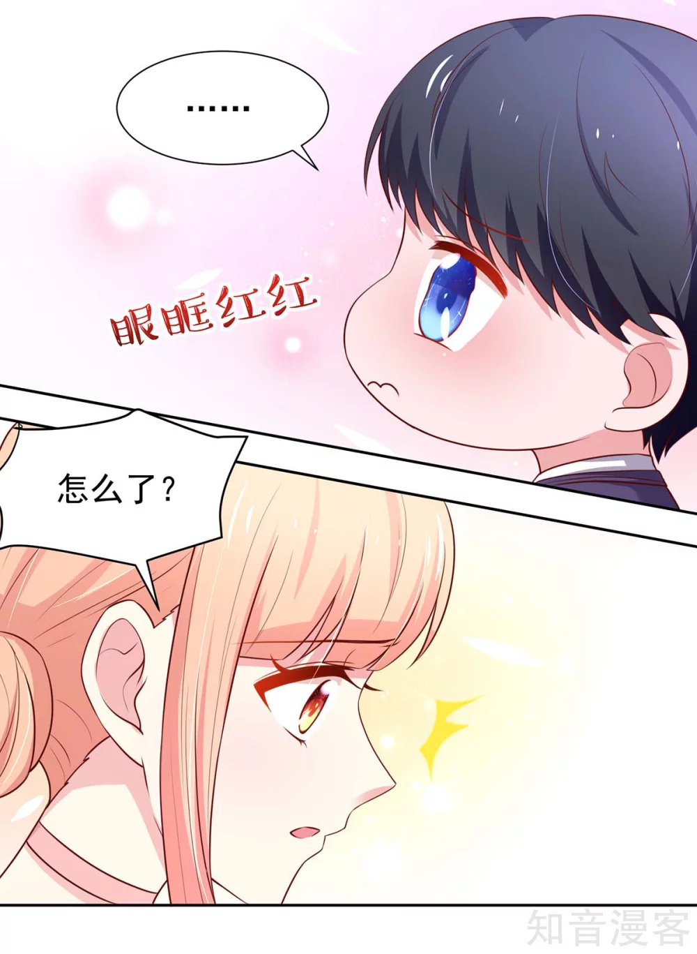 🍸国民男神有点甜 第143话 儿子，从天而降 第8页