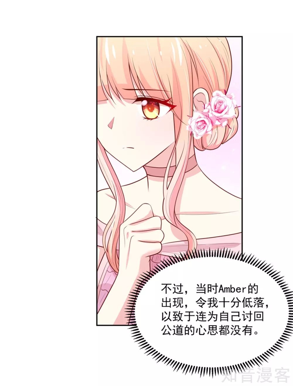 🍸国民男神有点甜 第145话 替你，讨回公道 第10页