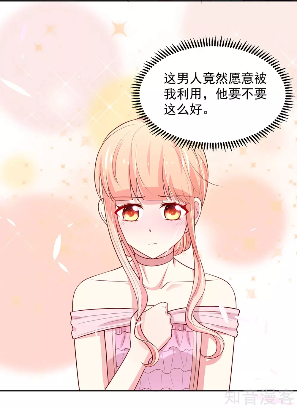 🍸国民男神有点甜 第145话 替你，讨回公道 第12页