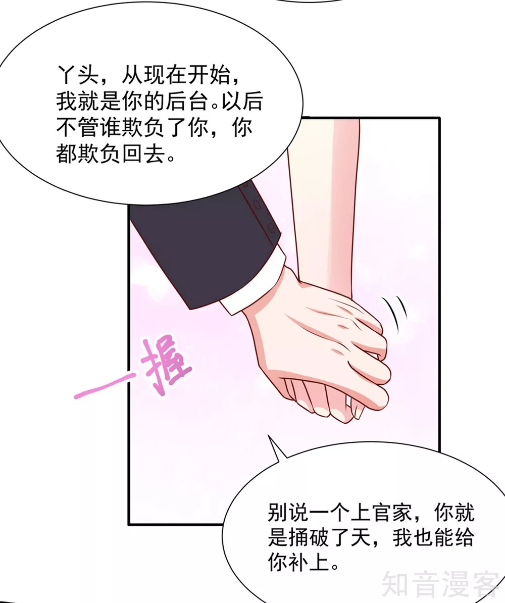 🍸国民男神有点甜 第145话 替你，讨回公道 第14页