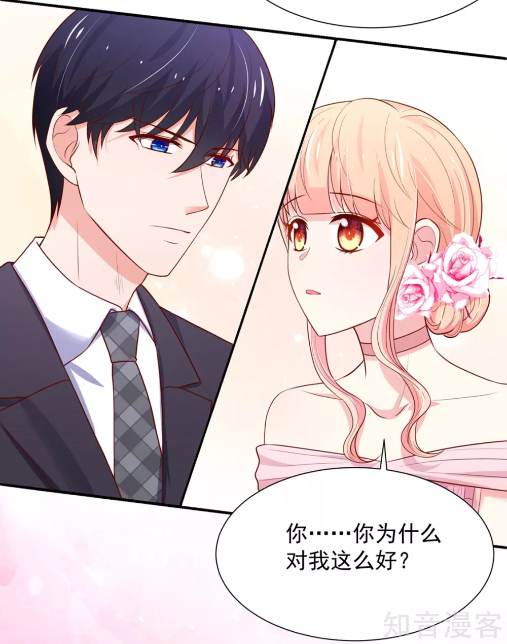 🍸国民男神有点甜 第145话 替你，讨回公道 第15页