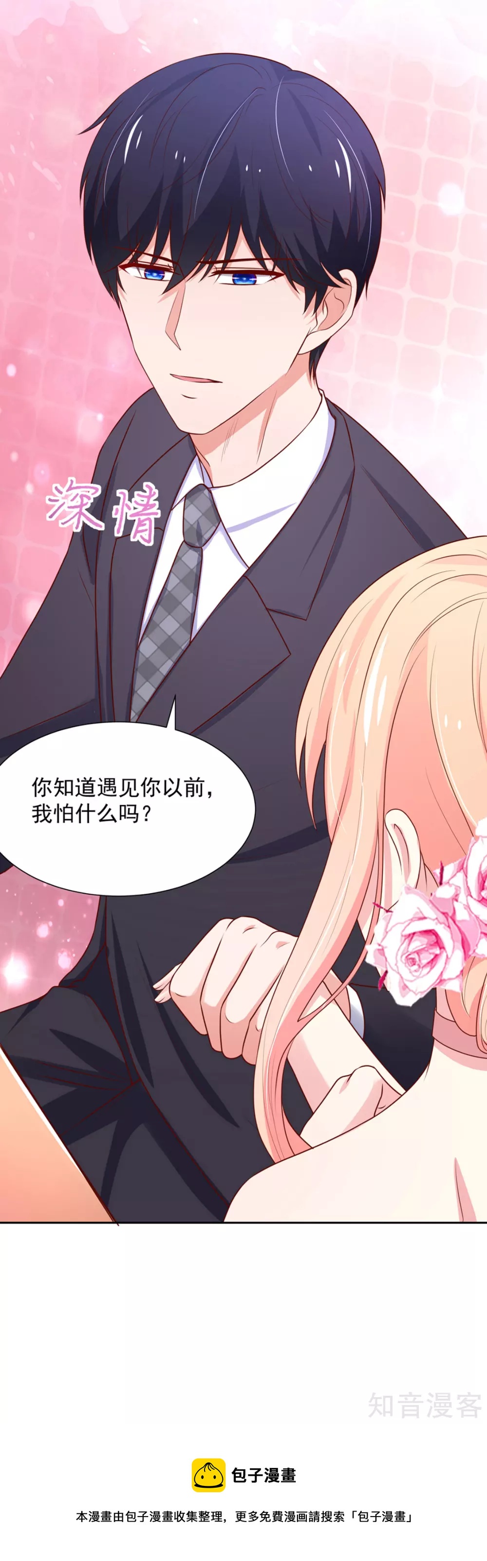 🍸国民男神有点甜 第145话 替你，讨回公道 第16页