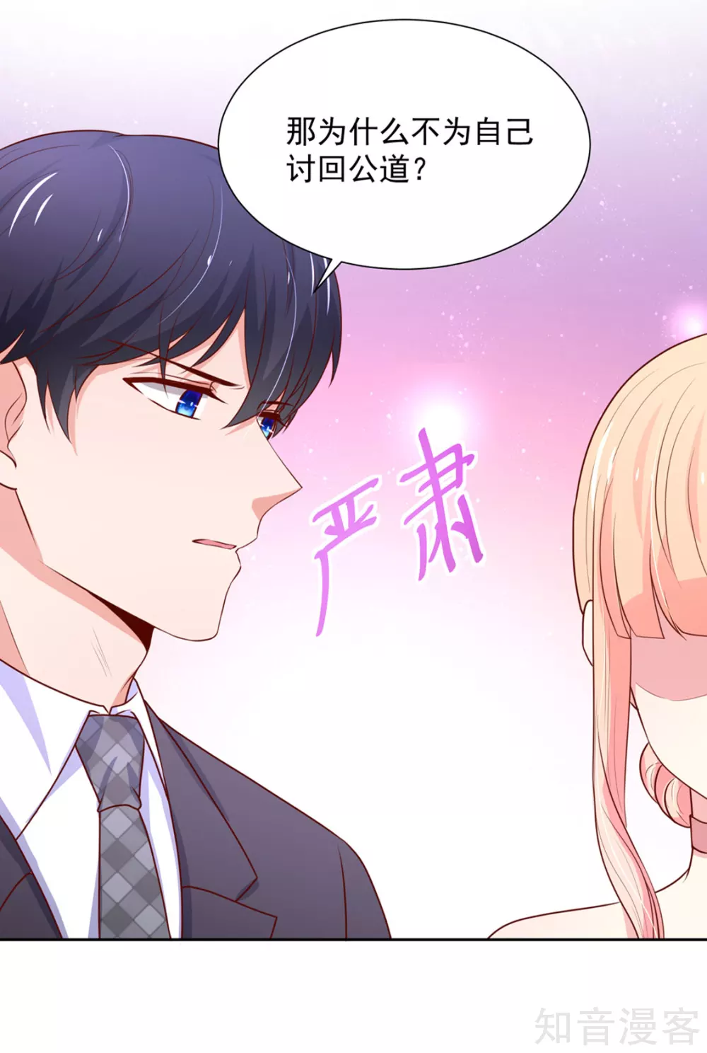🍸国民男神有点甜 第145话 替你，讨回公道 第5页