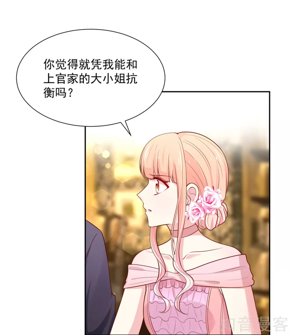 🍸国民男神有点甜 第145话 替你，讨回公道 第6页