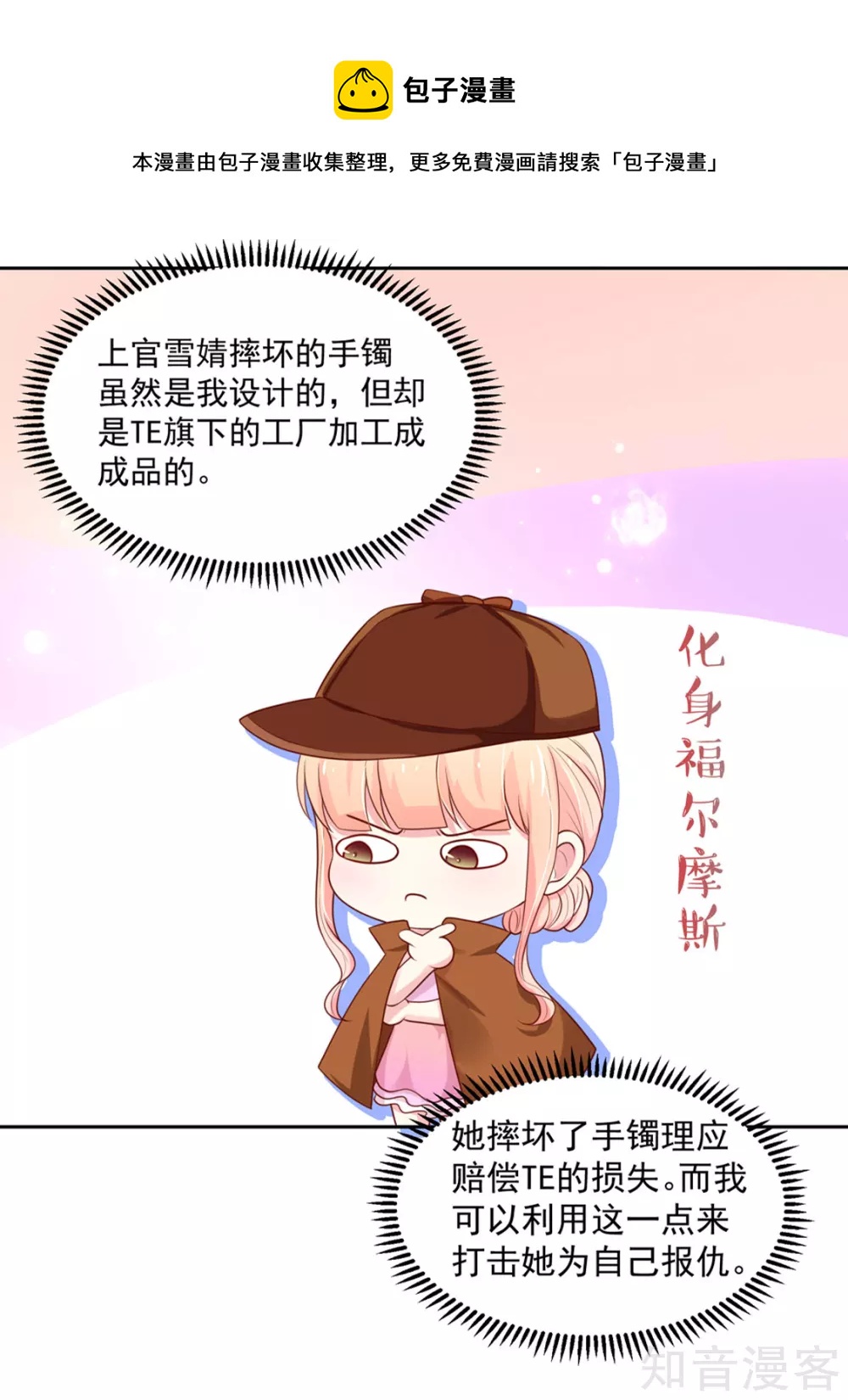 🍸国民男神有点甜 第145话 替你，讨回公道 第9页
