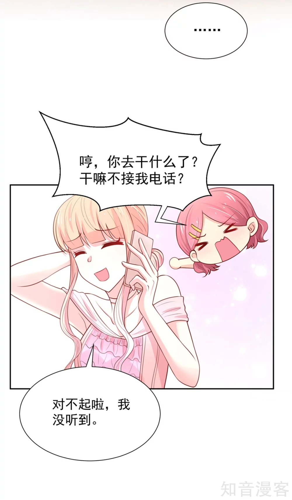 🍸国民男神有点甜 第147话 若汐的，心结 第10页