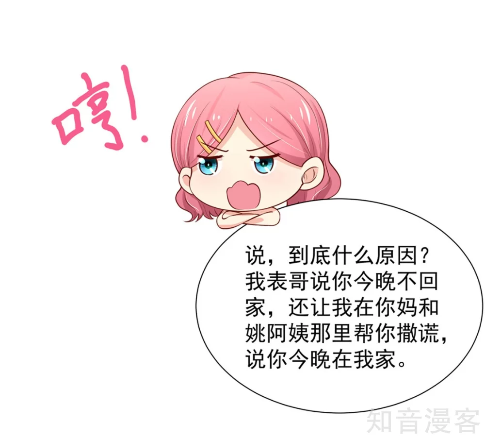 🍸国民男神有点甜 第147话 若汐的，心结 第11页