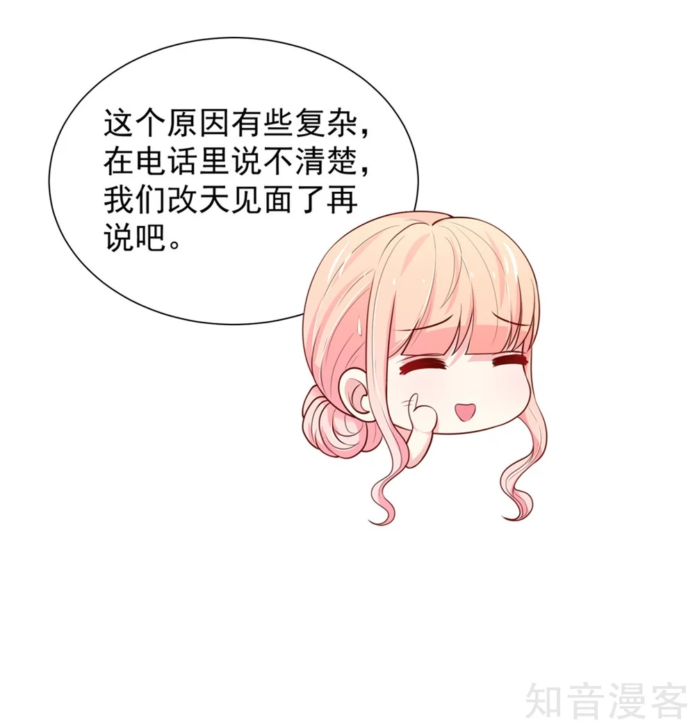 🍸国民男神有点甜 第147话 若汐的，心结 第12页