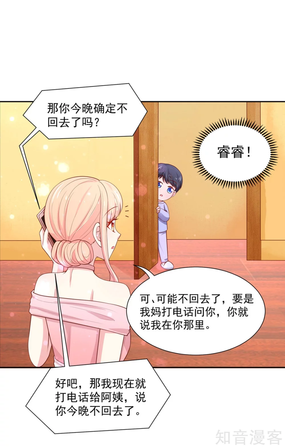 🍸国民男神有点甜 第147话 若汐的，心结 第13页