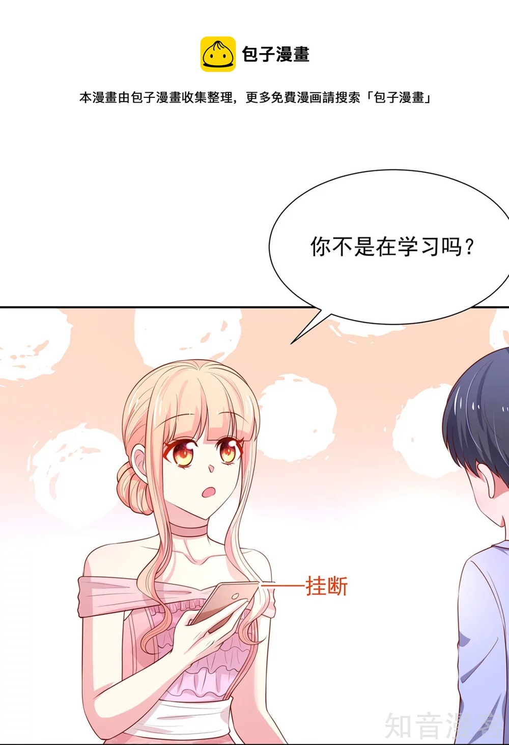 🍸国民男神有点甜 第147话 若汐的，心结 第14页