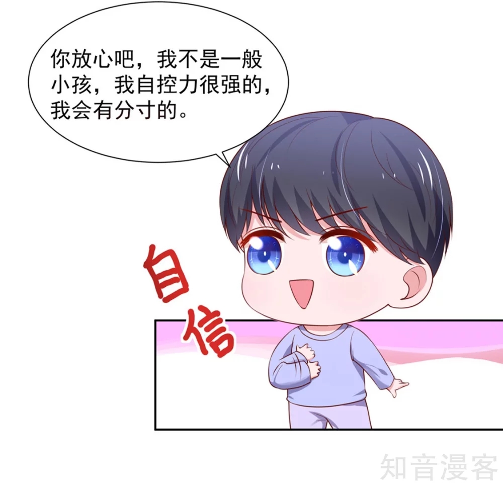 🍸国民男神有点甜 第147话 若汐的，心结 第17页