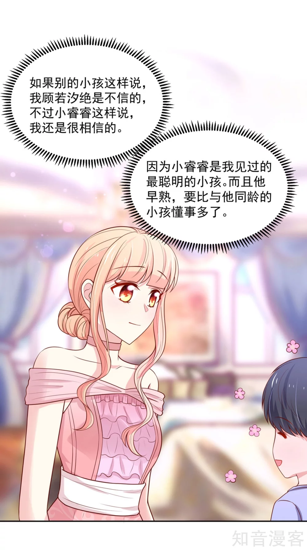 🍸国民男神有点甜 第147话 若汐的，心结 第18页