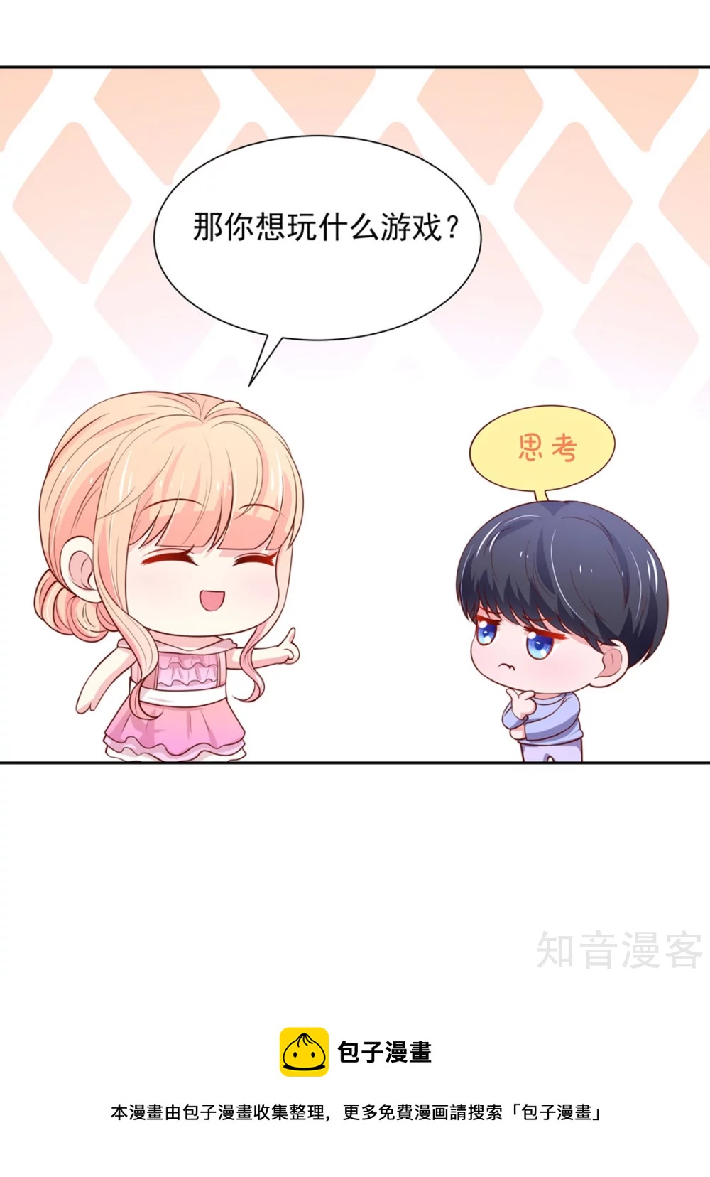 🍸国民男神有点甜 第147话 若汐的，心结 第19页
