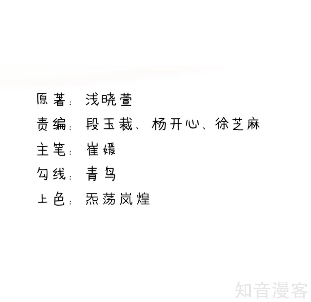 🍸国民男神有点甜 第147话 若汐的，心结 第2页