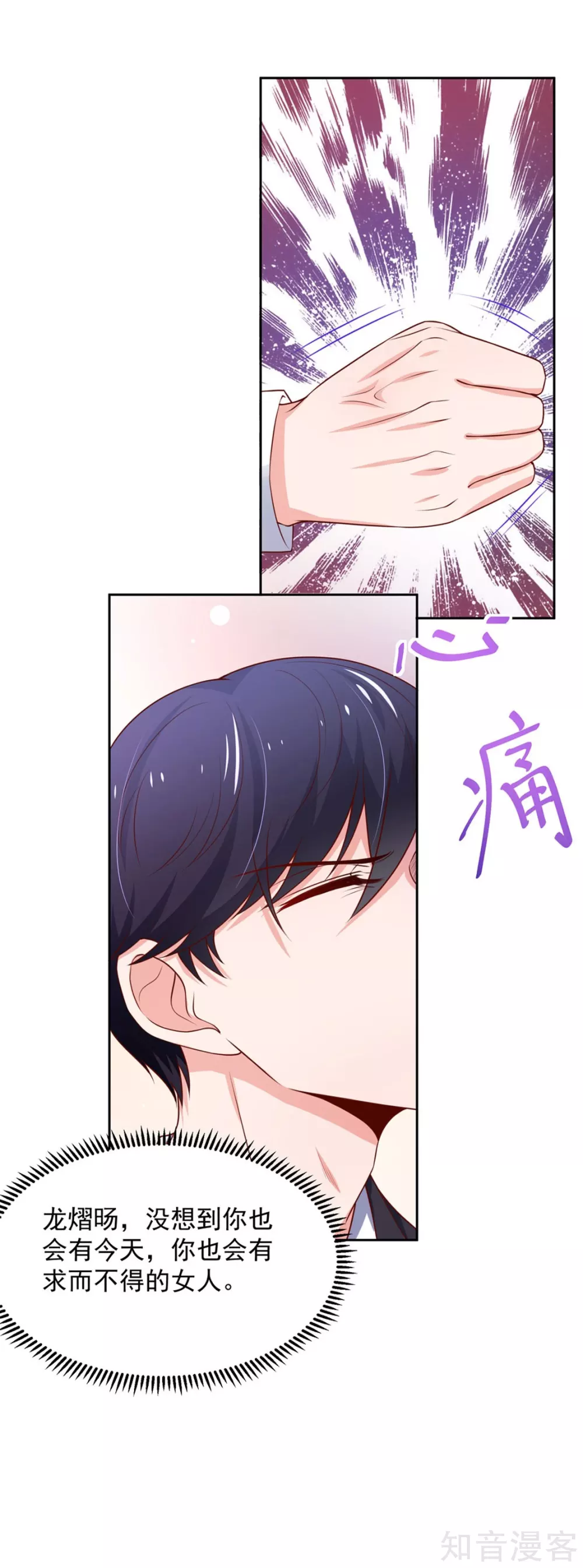 🍸国民男神有点甜 第147话 若汐的，心结 第4页