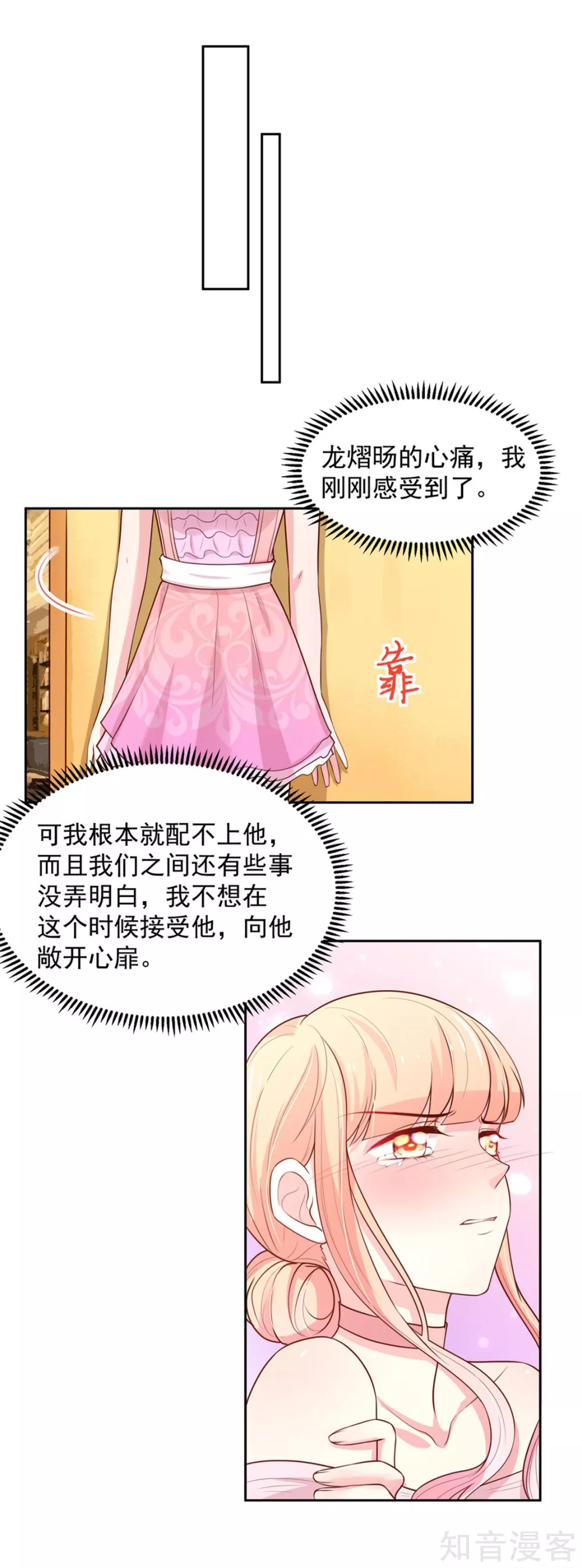 🍸国民男神有点甜 第147话 若汐的，心结 第5页