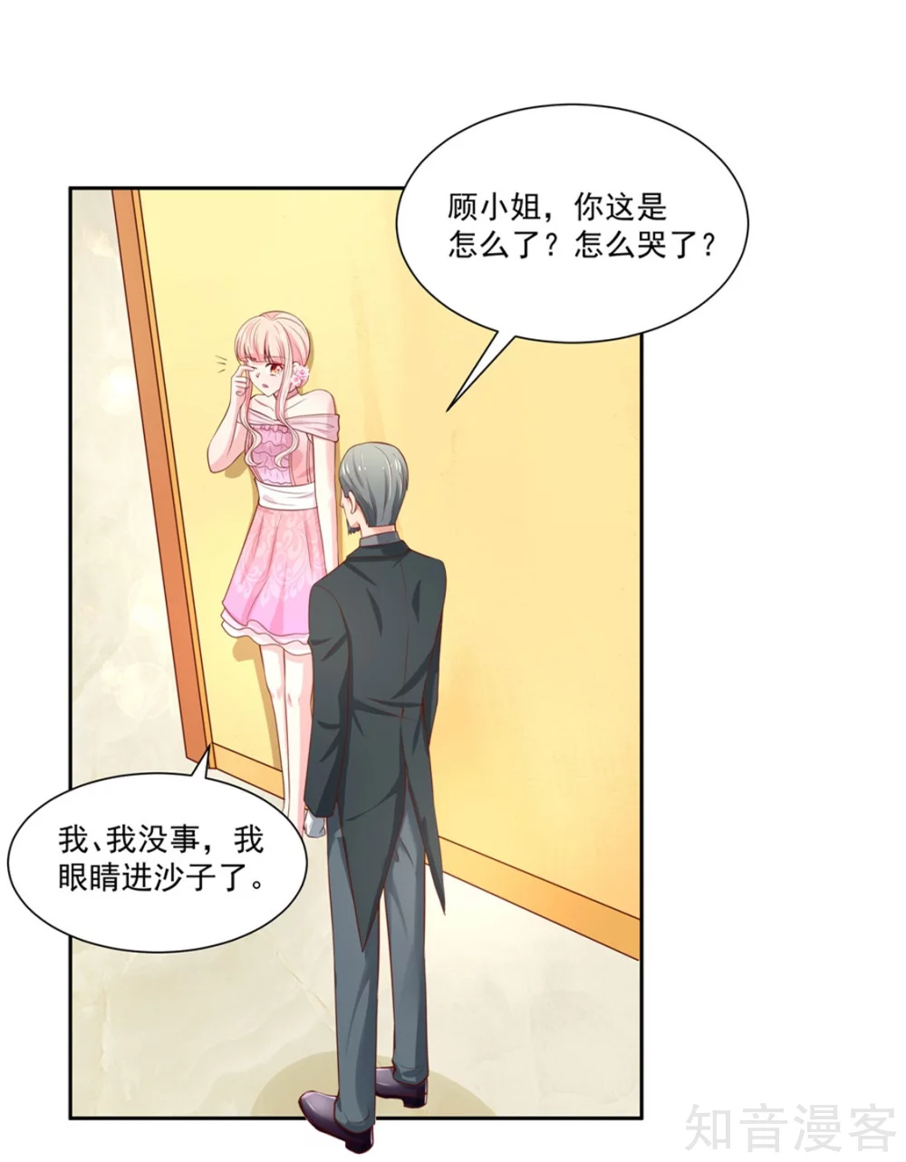 🍸国民男神有点甜 第147话 若汐的，心结 第6页