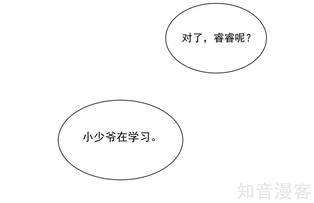 🍸国民男神有点甜 第147话 若汐的，心结 第7页