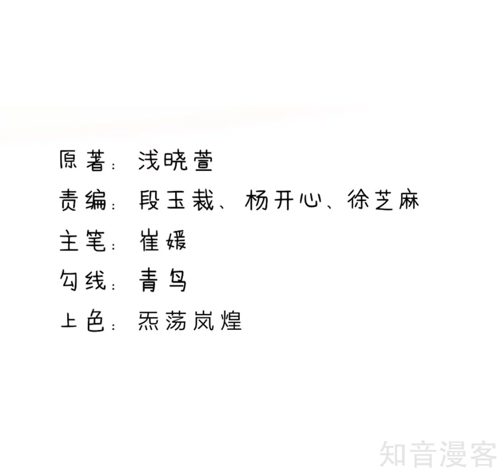 🍸国民男神有点甜 第149话 若汐的，猜测 第2页