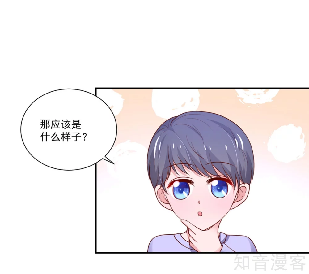🍸国民男神有点甜 第149话 若汐的，猜测 第3页