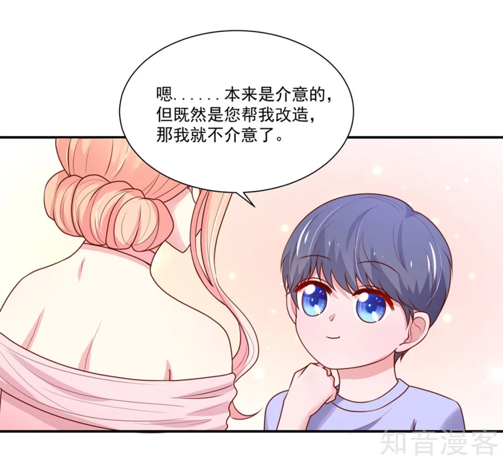 🍸国民男神有点甜 第149话 若汐的，猜测 第5页