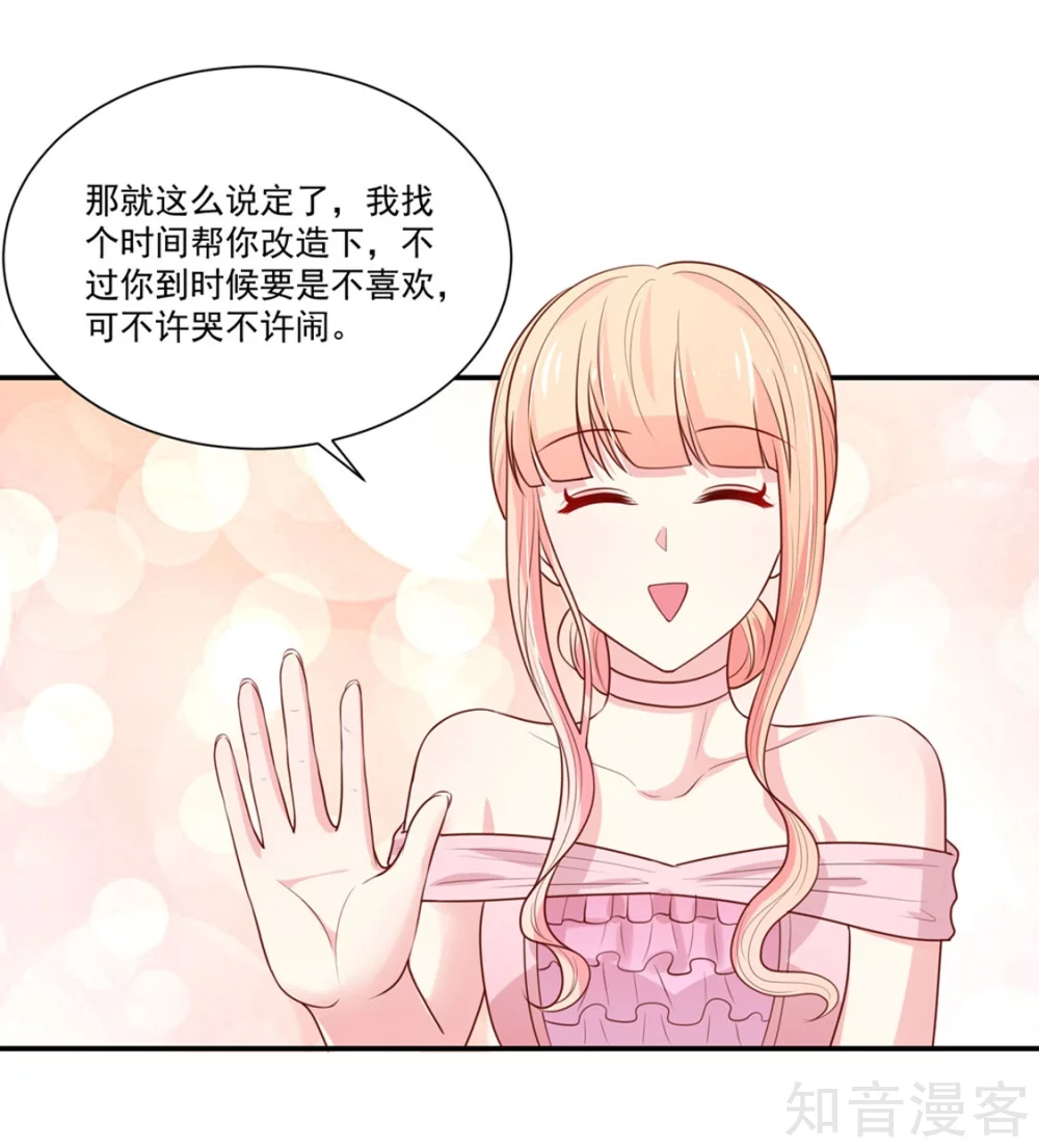 🍸国民男神有点甜 第149话 若汐的，猜测 第6页
