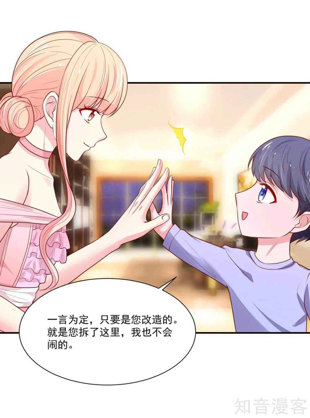 🍸国民男神有点甜 第149话 若汐的，猜测 第7页
