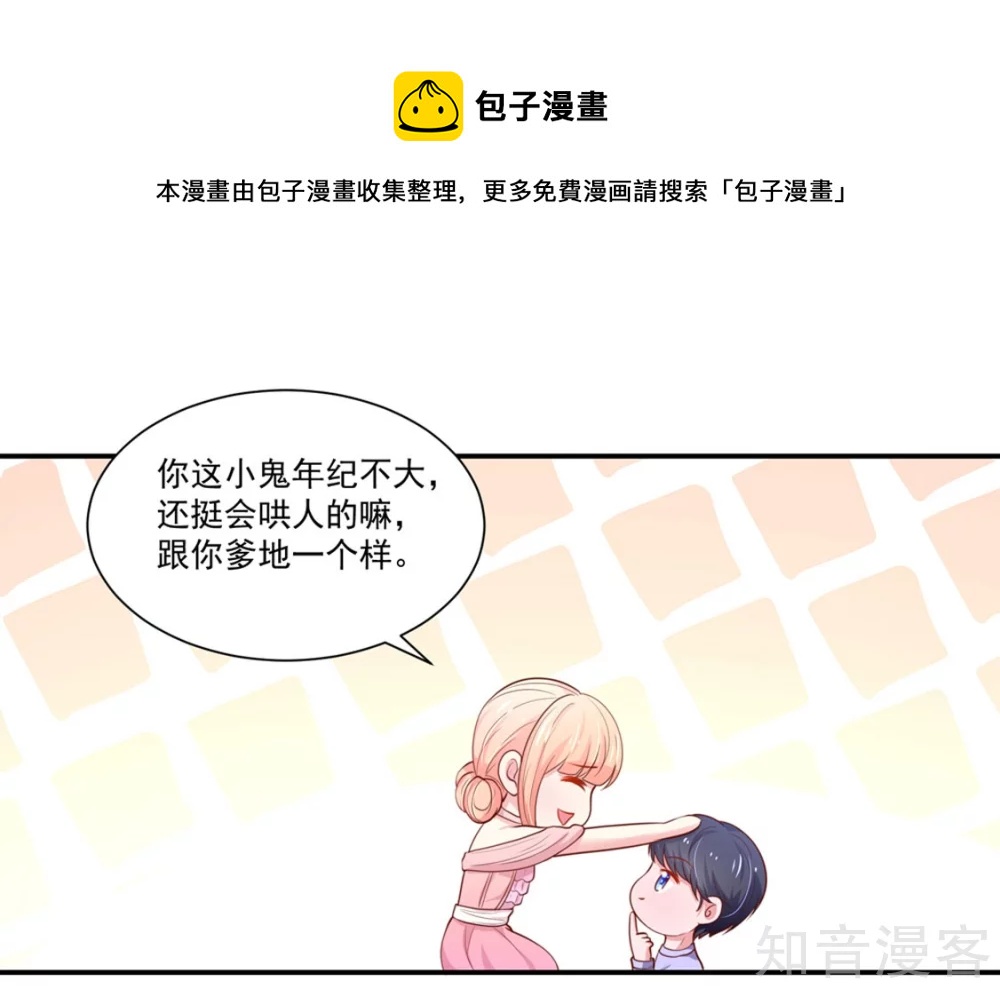 🍸国民男神有点甜 第149话 若汐的，猜测 第8页