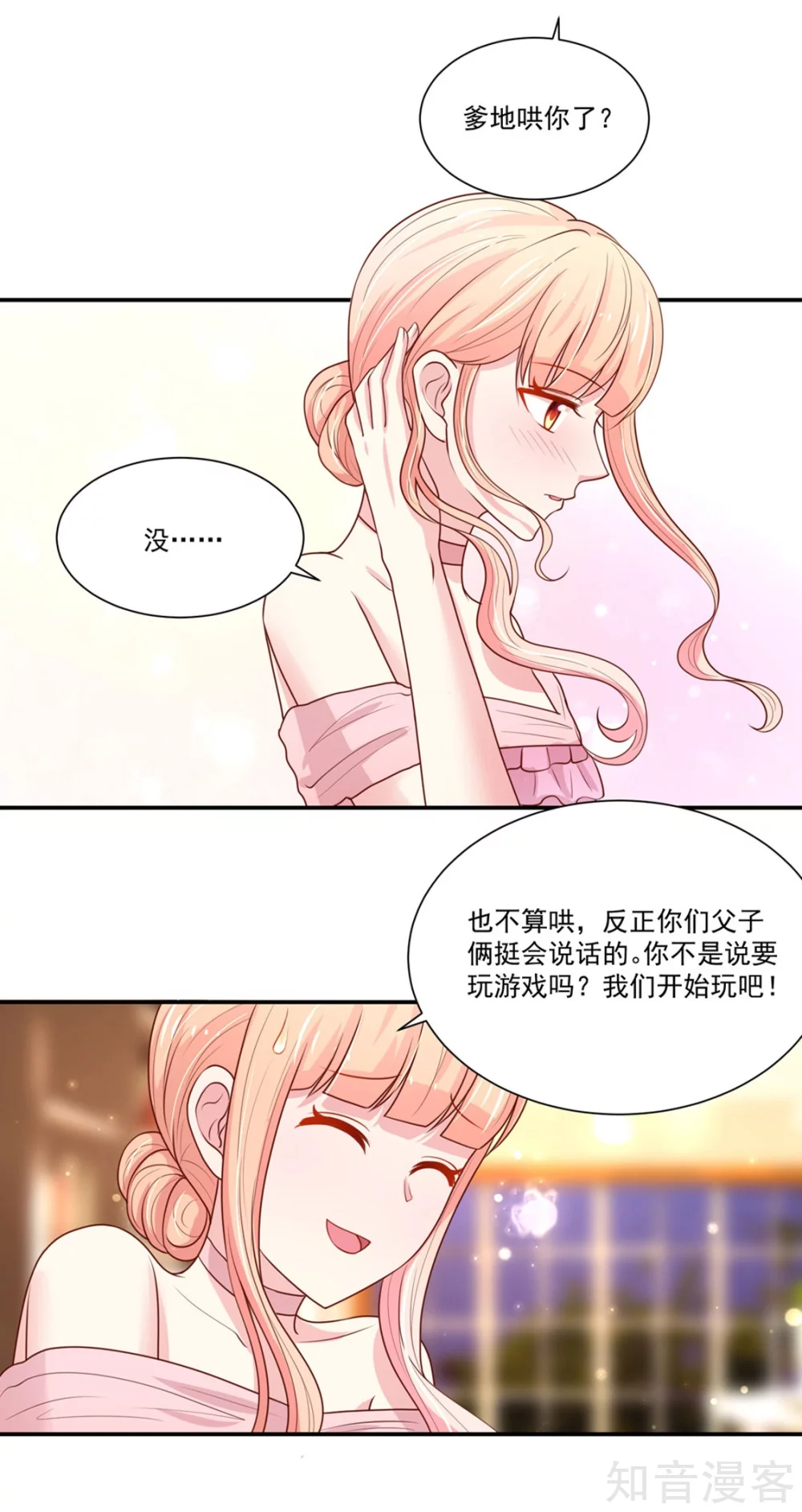 🍸国民男神有点甜 第149话 若汐的，猜测 第9页