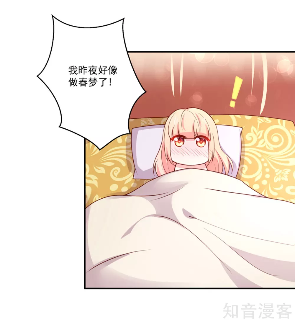 🍸国民男神有点甜 第151话 这不是，春梦 第11页