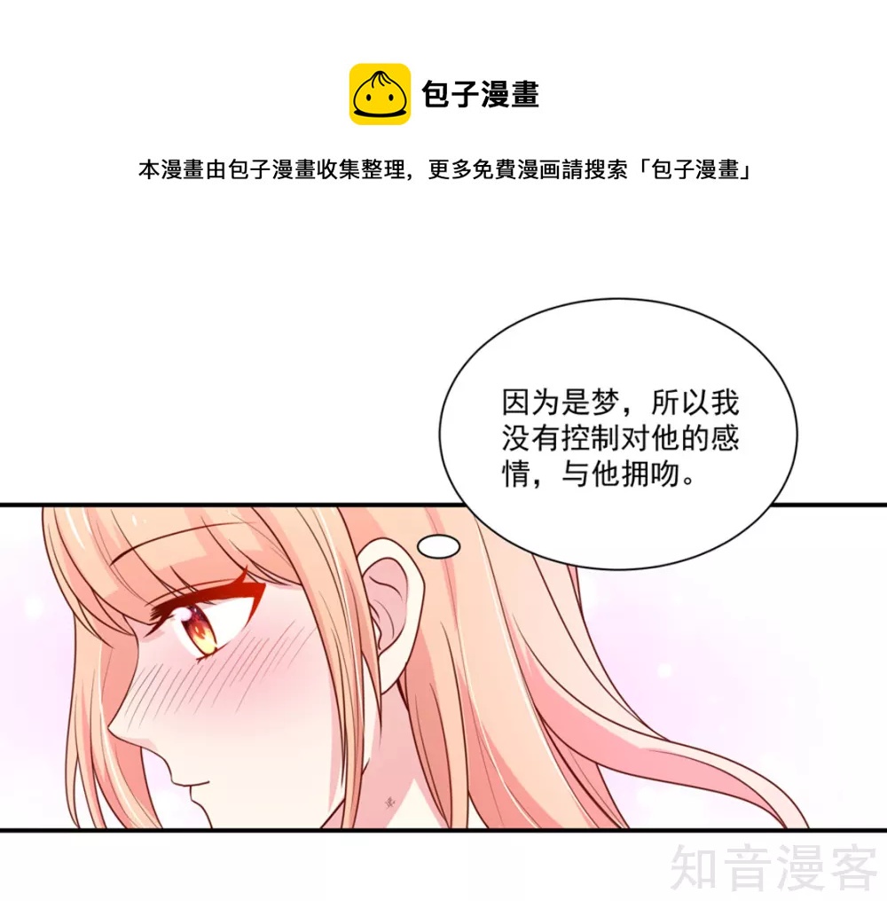 🍸国民男神有点甜 第151话 这不是，春梦 第14页