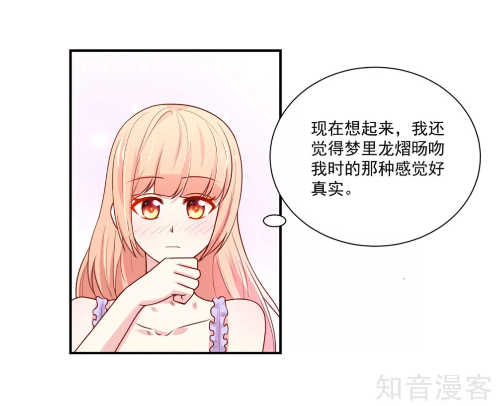 🍸国民男神有点甜 第151话 这不是，春梦 第15页